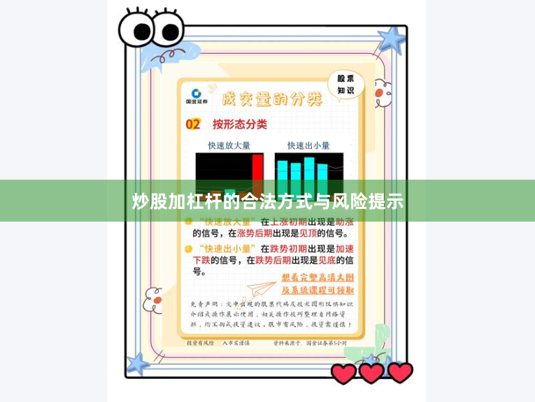 炒股加杠杆的合法方式与风险提示