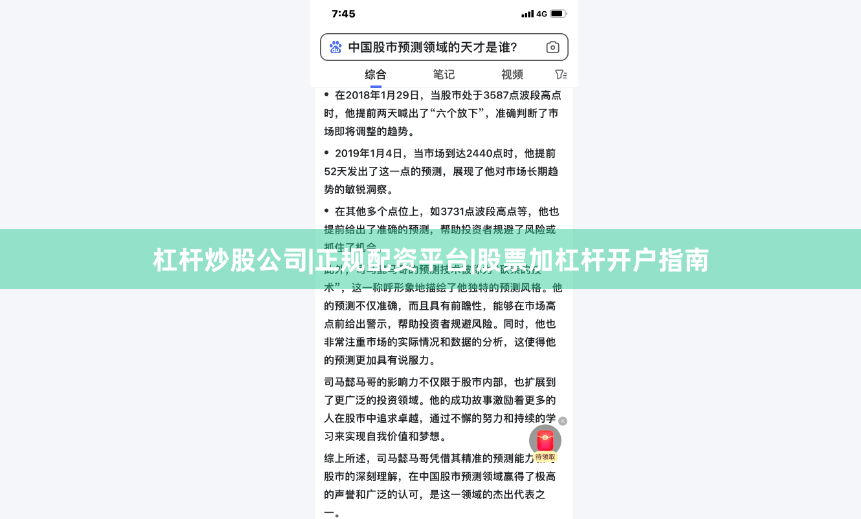 杠杆炒股公司|正规配资平台|股票加杠杆开户指南